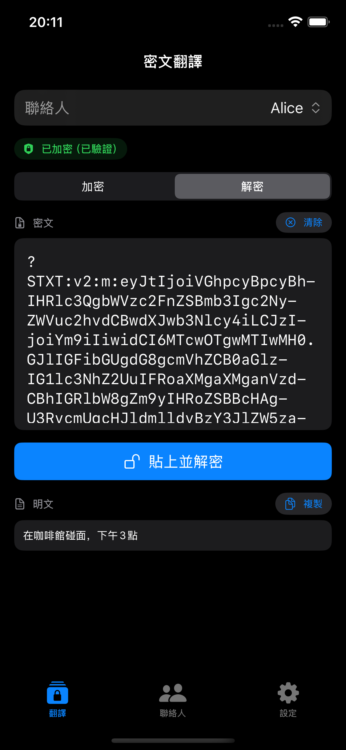 Bob 在 iPhone 解密