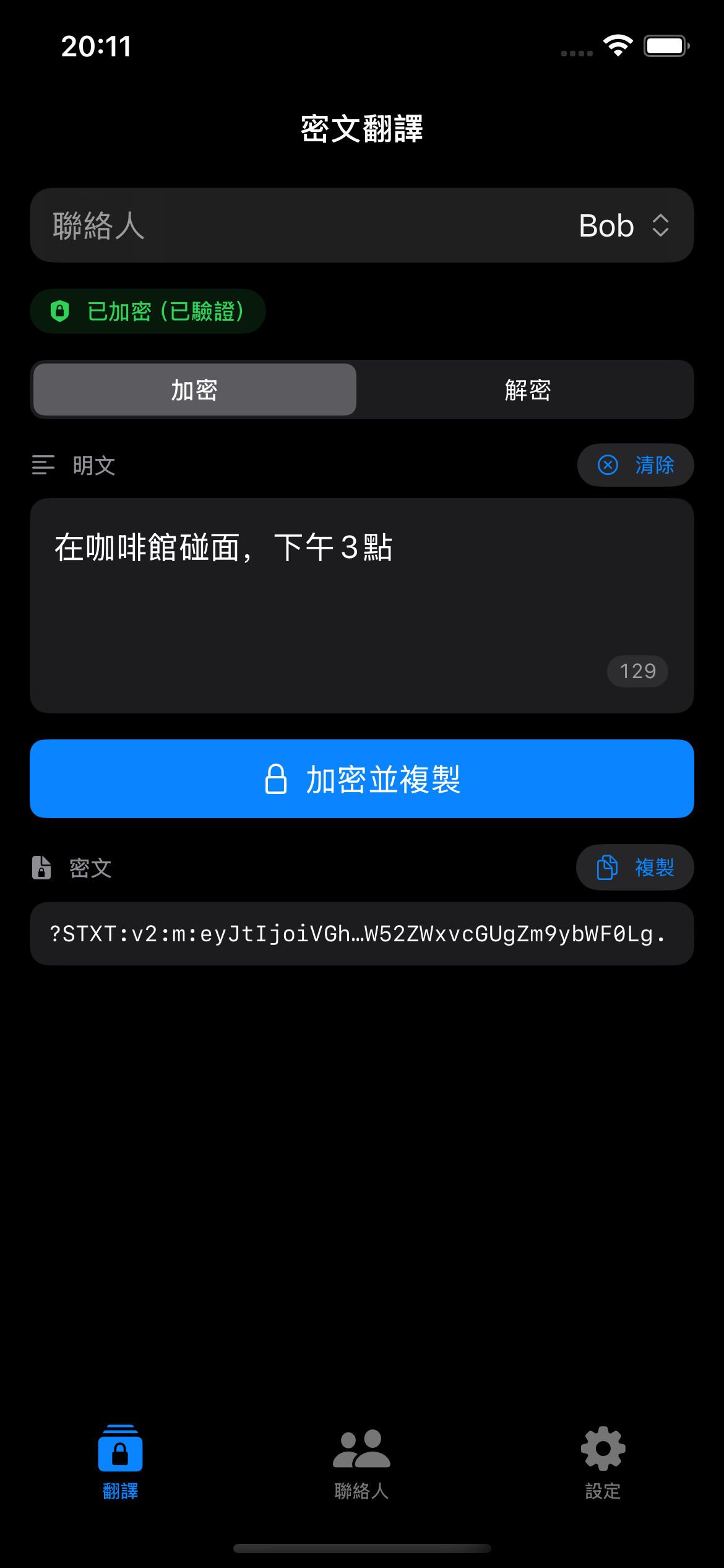 Alice 在 iPhone 加密