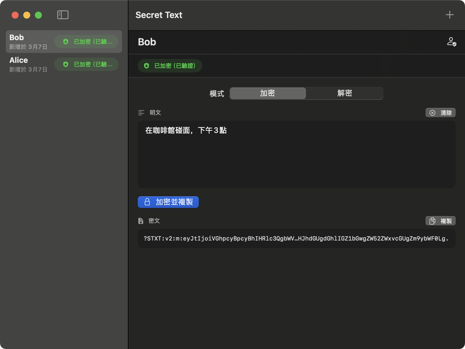 Alice 在 Mac 加密