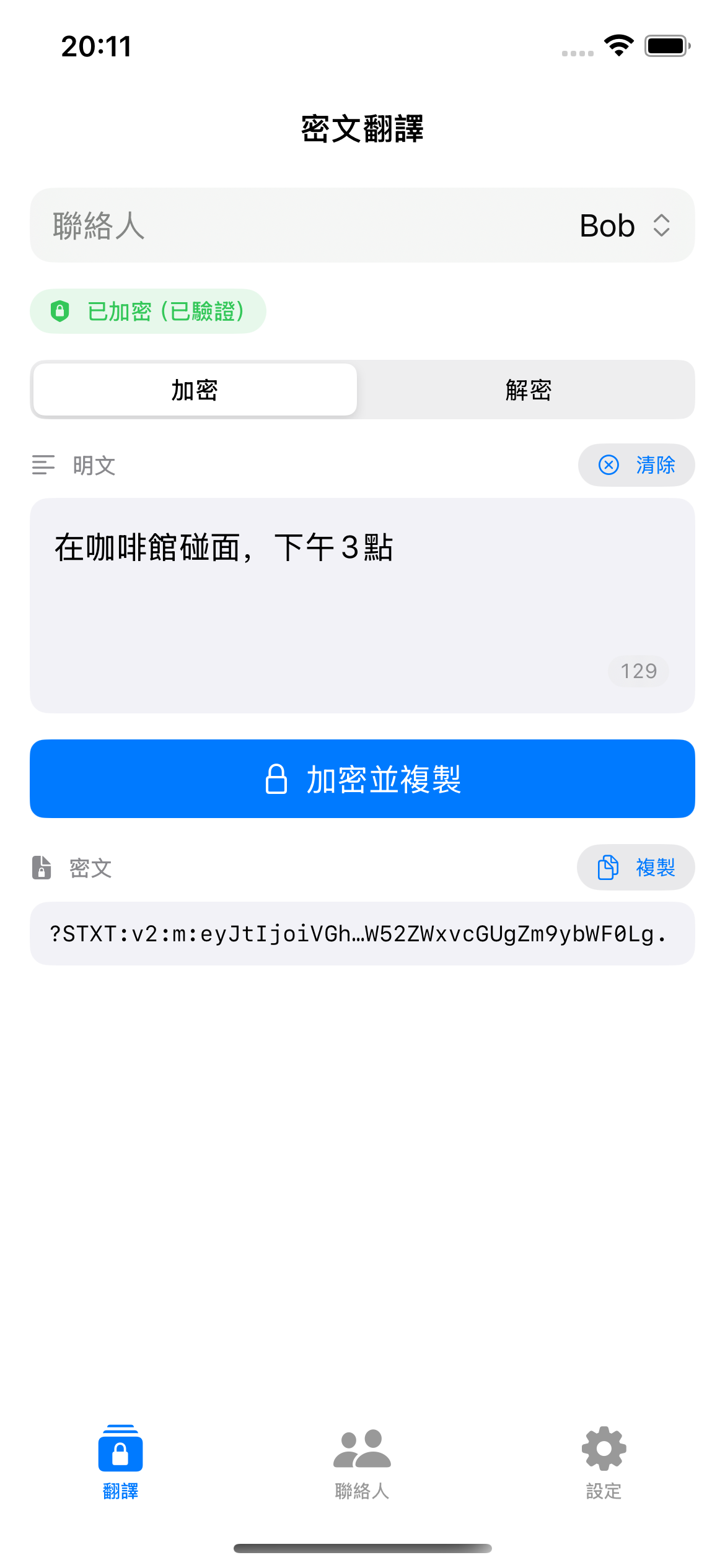 Alice 在 iPhone 加密